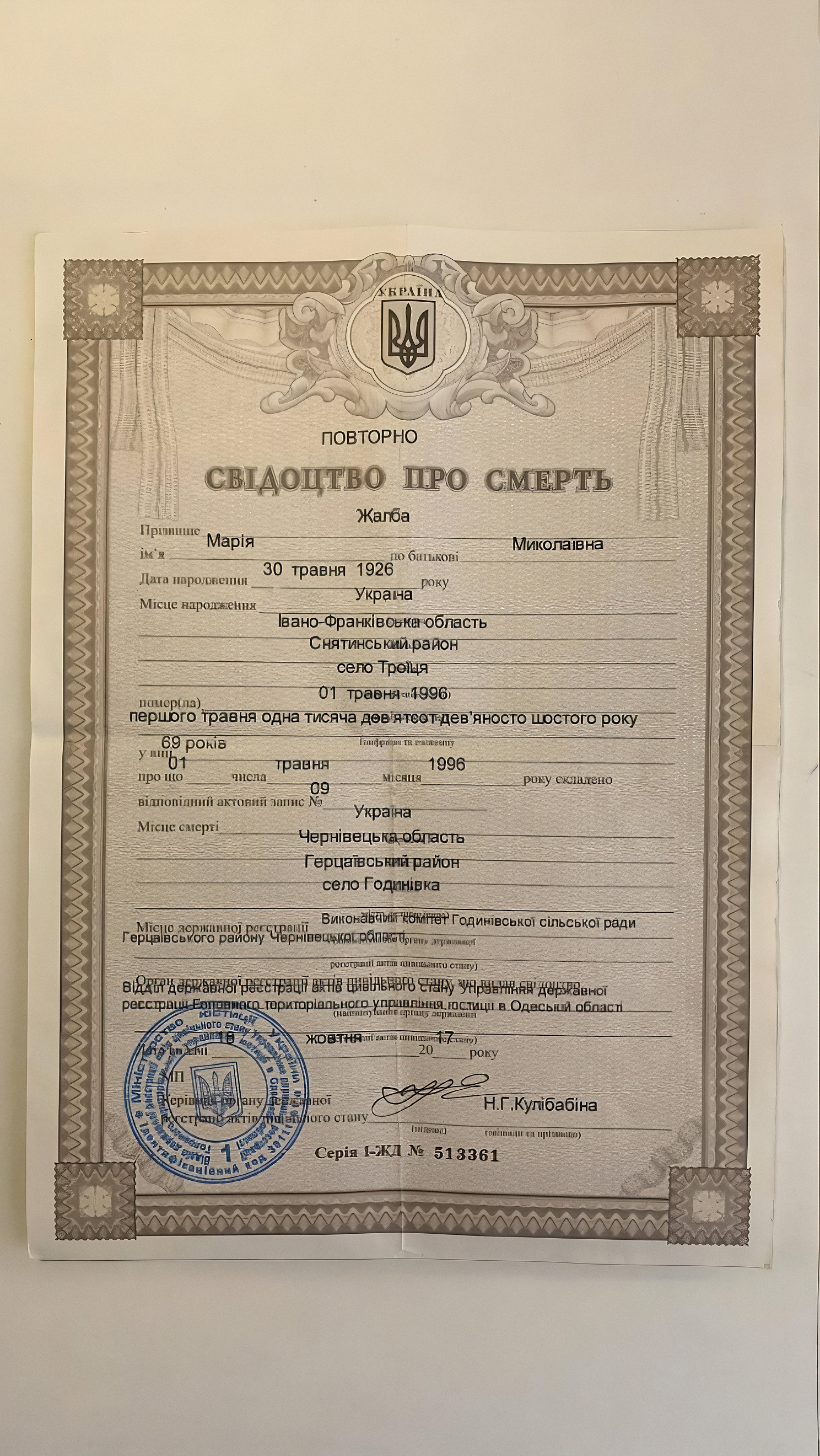 Death Certificate